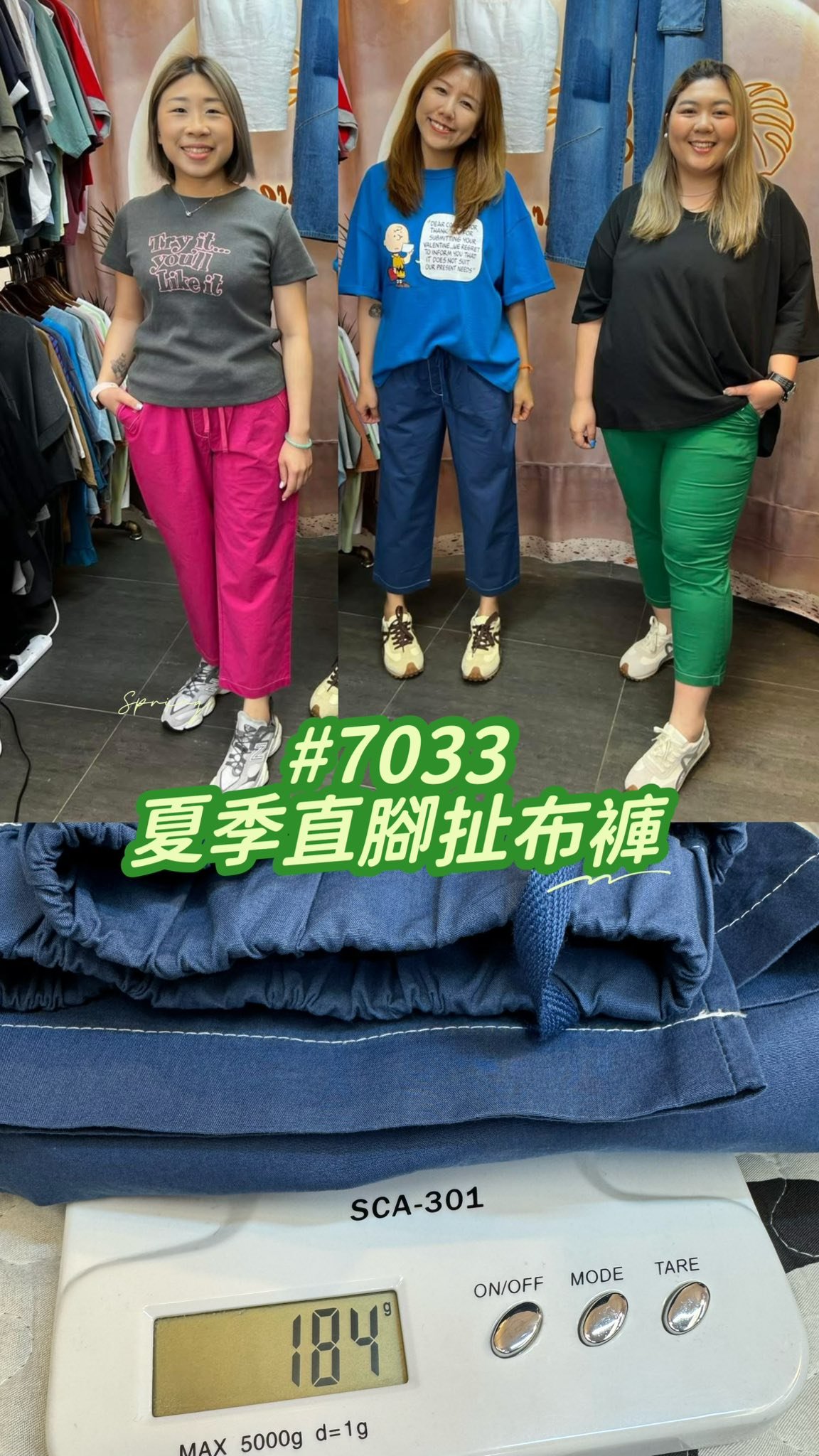 #7033 夏季彩色系列直腳扯布褲